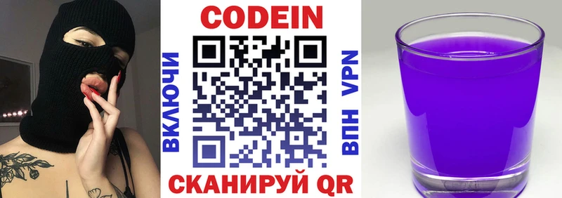 Codein напиток Lean (лин)  Купить где  Красный Сулин 